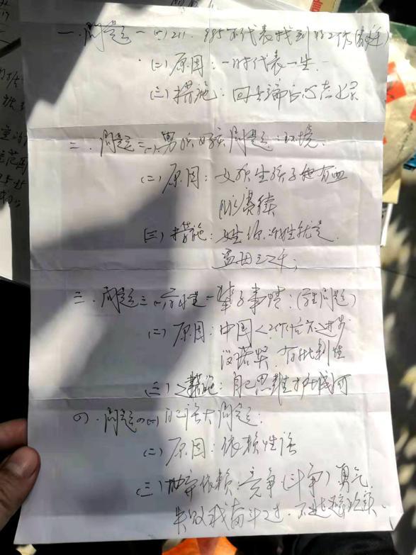 高金鑫手寫的開導(dǎo)提綱